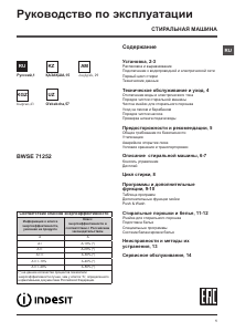 Руководство Indesit BWSE 71252 L B 1 Стиральная машина