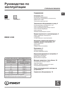 Руководство Indesit EWUC 4105 CIS Стиральная машина