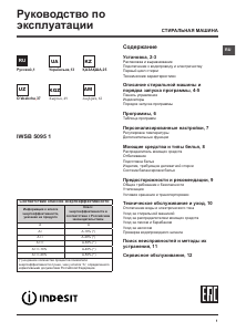 Руководство Indesit IWSB 5095 1 (CIS) Стиральная машина