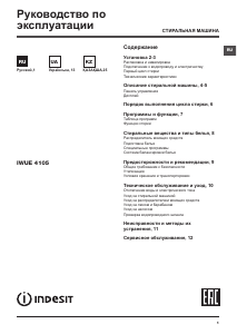 Посібник Indesit IWUE 4105 (CIS) Пральна машина
