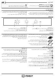 كتيب فرن IFW 5530 IX إندست