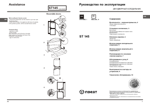 Руководство Indesit ST145.028 Холодильник с морозильной камерой