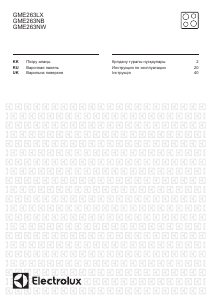 Руководство Electrolux GME263LX Варочная поверхность