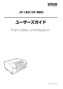 説明書 エプソン GP-M831 ラベルプリンター