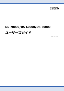 説明書 エプソン DS-70000 スキャナー