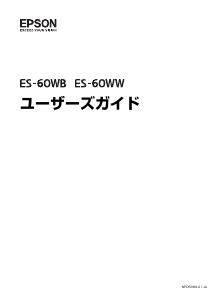説明書 エプソン ES-60WW スキャナー