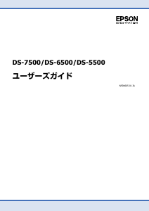 説明書 エプソン DS-7500 スキャナー