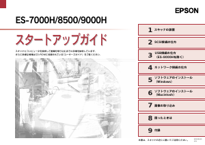 説明書 エプソン ES-7000H スキャナー