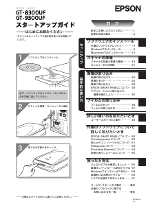 説明書 エプソン GT-8300UF スキャナー