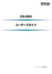 説明書 エプソン DS-560 スキャナー