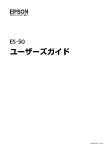 説明書 エプソン ES-50 スキャナー