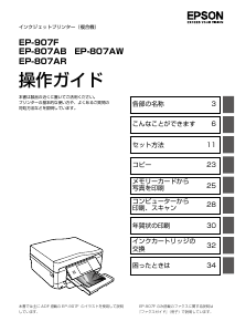 説明書 エプソン EP-807AB 多機能プリンター