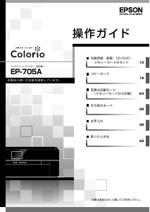 説明書 エプソン EP-705A 多機能プリンター