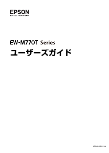 説明書 エプソン EW-M770TW 多機能プリンター