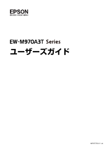 説明書 エプソン EW-M970A3T 多機能プリンター