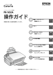 説明書 エプソン PX-502A 多機能プリンター