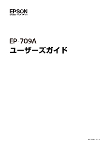 説明書 エプソン EP-709A 多機能プリンター