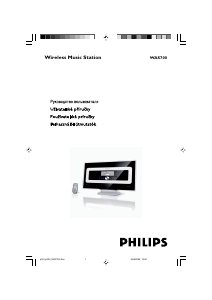 Руководство Philips WAS700 Медиа-плейер