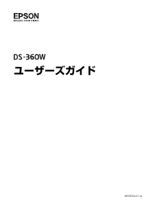 説明書 エプソン DS-360W スキャナー