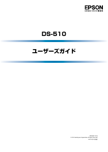 説明書 エプソン DS-510 スキャナー