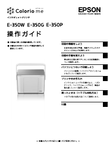 説明書 エプソン E-350G プリンター