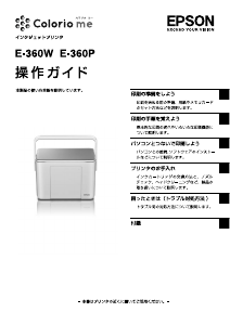 説明書 エプソン E-360P プリンター