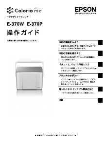 説明書 エプソン E-370W プリンター