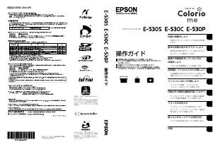 説明書 エプソン E-530C プリンター