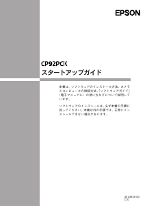 説明書 エプソン CP-920Z デジタルカメラ