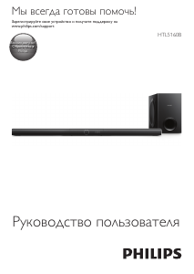Manual Philips HTL5160B Home Theater System