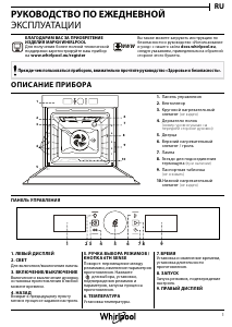 Жарочный шкаф вирпул инструкция по применению