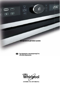 Посібник Whirlpool AKZ 7920 WH Духова шафа