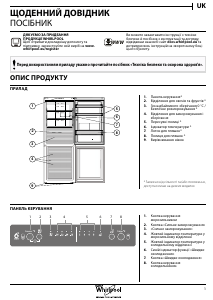 Посібник Whirlpool B TNF 5012 OX Холодильник із морозильною камерою