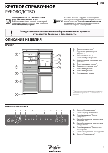 Руководство Whirlpool B TNF 5011 OX Холодильник с морозильной камерой