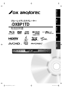 説明書 DXアンテナ DXBP1TD ブルーレイプレイヤー