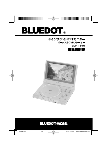 説明書 Bluedot BDP-1850 DVDプレイヤー