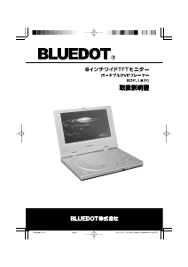 説明書 Bluedot BDP-1820 DVDプレイヤー
