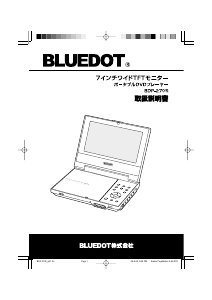 説明書 Bluedot BDP-2705 DVDプレイヤー