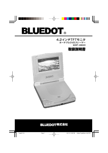 説明書 Bluedot BDP-4860 DVDプレイヤー