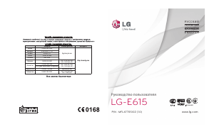 Руководство LG E615 Optimus L5 Мобильный телефон
