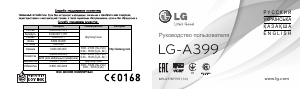 Руководство LG A399 Мобильный телефон