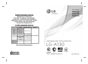 Руководство LG A130 Мобильный телефон