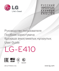 Посібник LG E410 Optimus L1 II Мобільний телефон