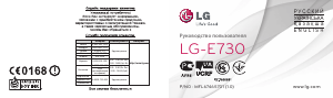 Руководство LG E730 Optimus Sol Мобильный телефон