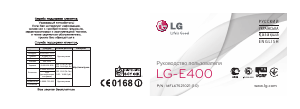 Руководство LG E400 Optimus L3 Мобильный телефон