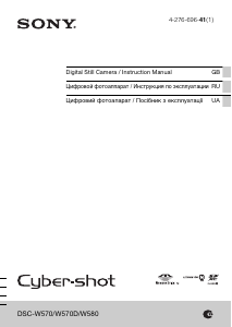 Посібник Sony Cyber-shot DSC-W570D Цифрова камера