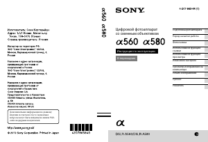 Руководство Sony Alpha DSLR-A580 Цифровая камера