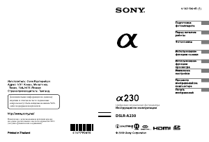 Руководство Sony Alpha DSLR-A230Y Цифровая камера