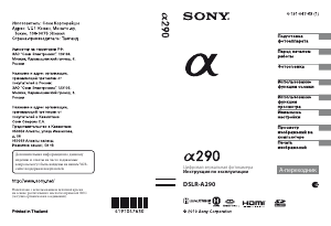 Руководство Sony Alpha DSLR-A290 Цифровая камера