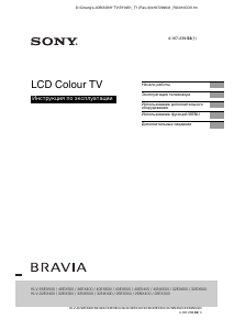 Руководство Sony Bravia KLV-55EX500 ЖК телевизор